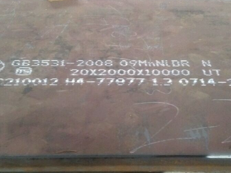 老河口低温容器板-09MnNiDR